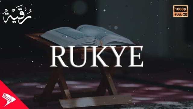 Şer'î Rukye | الرقية الشرعية